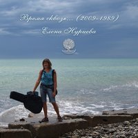 Елена Нуриева