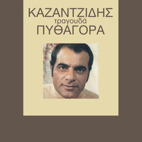 File Mou Kale - Stelios Kazadzidis, Haris Alexiou, Pitsa Papadopoulou
