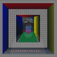 Счастья хотим - Kakora