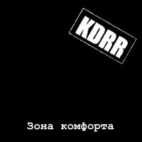 Дискотеки девяностых - KDRR