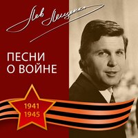 Журавли - Лев Лещенко