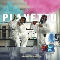 Мама - planettu