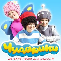Самолёт - Чударики