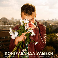 Улыбка - 3EED