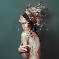 Манекен - Dezery