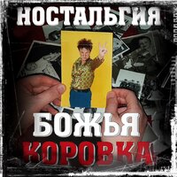 Накачанный чел - Божья Коровка