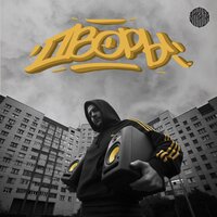 Худ - Зараза
