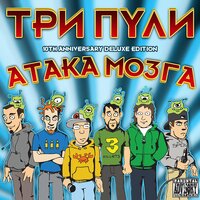 Трёхмерные фокусы - Три Пули