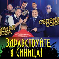Девушка в зелёной юбке - Сборная Союза