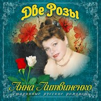 Нет, не любил он - Анна Литвиненко