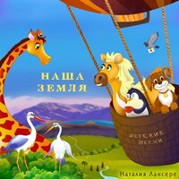 Лето будет длинным - Наталия Лансере
