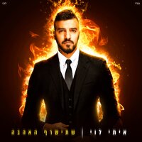 Nyc ניו יורק סיטי - Itay Levi