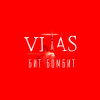 Подари мне любовь - Витас