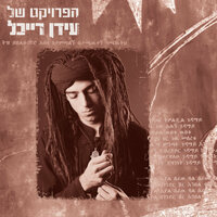 Im Telech (If You Go) - Idan Raichel