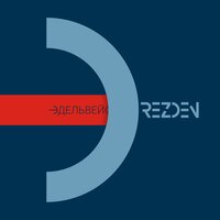 Эдельвейс - Drezden