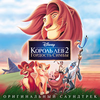 Love Will Find A Way - Liz Callaway, Gene Miller, Disney Studio Chorus