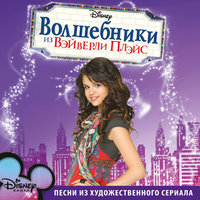 Everything is Not What it Seems - Selena Gomez