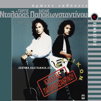 Lil - George Dalaras
