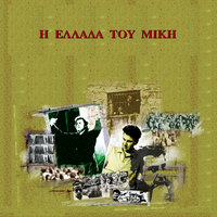 Sinopsi - George Dalaras, Mikis Theodorakis