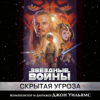 Duel Of The Fates - London Symphony Orchestra, London Voices