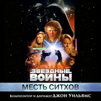 Battle of the Heroes - John Towner Williams, London Voices, London Symphony Orchestra