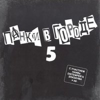 Мне по... - Distemper