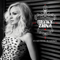 Vimata - Peggy Zina