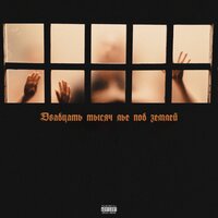 Отпусти - Jormunng, noa
