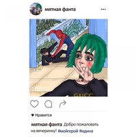 Мятная Фанта