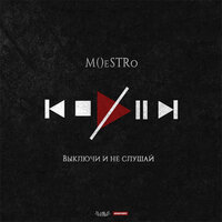 Приезжай - M()eSTRo
