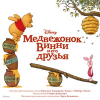 Winnie The Pooh - Zooey Deschanel, M Ward