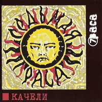 Нечаянно - 7Раса