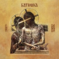 Batushka