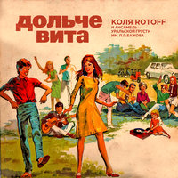 Человек-паук 2012 - Коля ROTOFF, Ансамбль Уральской Грусти им. П. П. Бажова