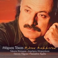 Ilios Kokkinos - Yiannis Kotsiras