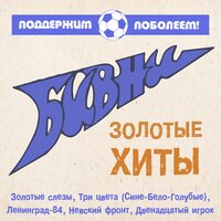 Бивни